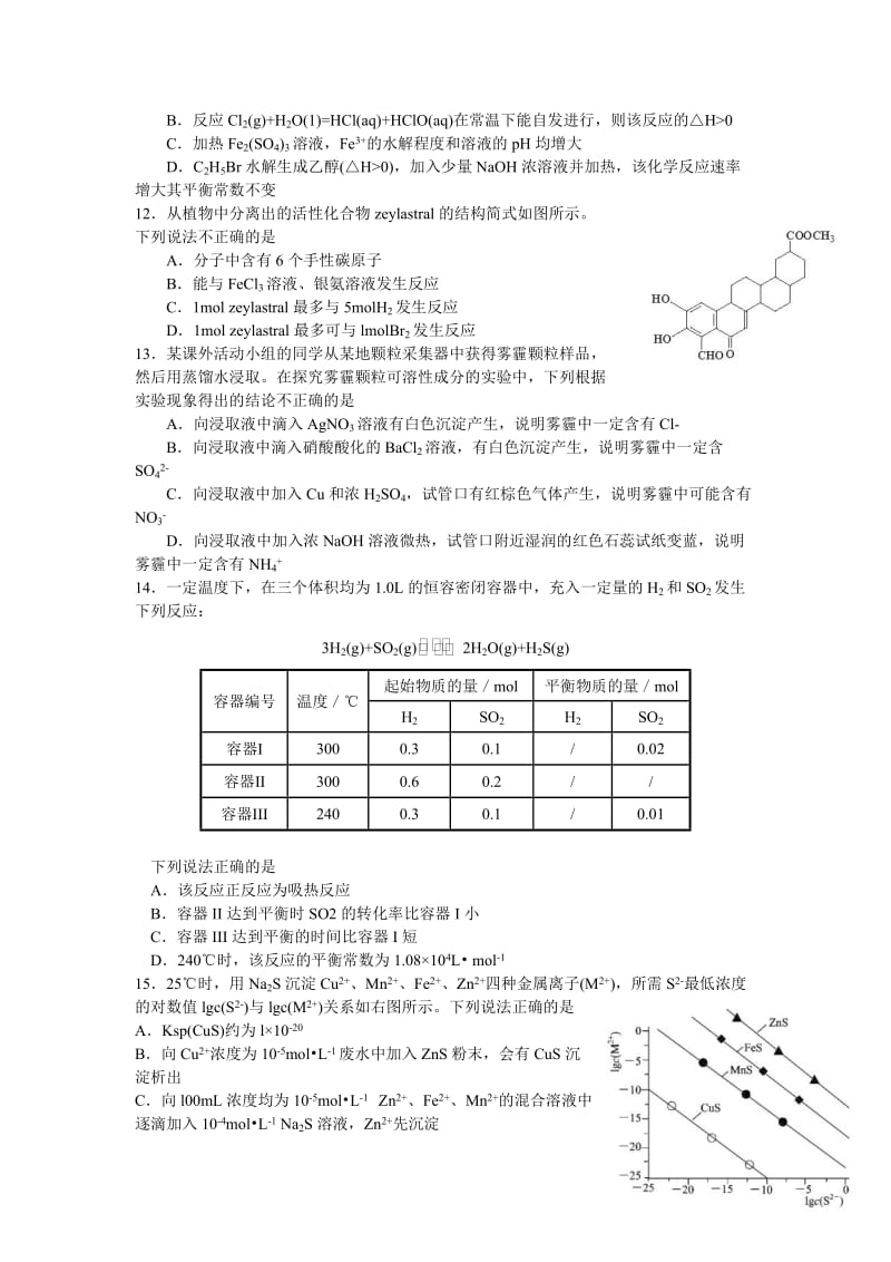 2015南京市一模.doc_第3页