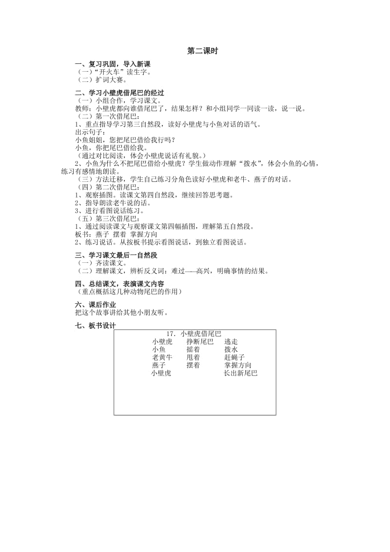 17、小壁虎借尾巴（第二课时）.doc_第1页