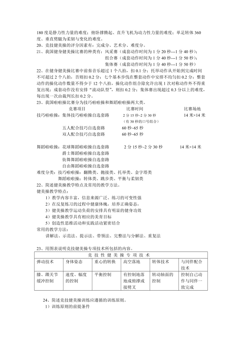 健美操考试复习题.doc_第2页