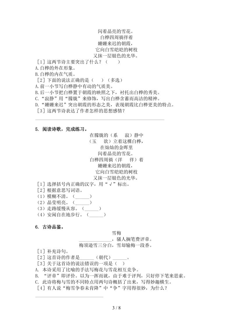 语文版四年级语文上册古诗阅读与理解专项基础练习.doc_第3页