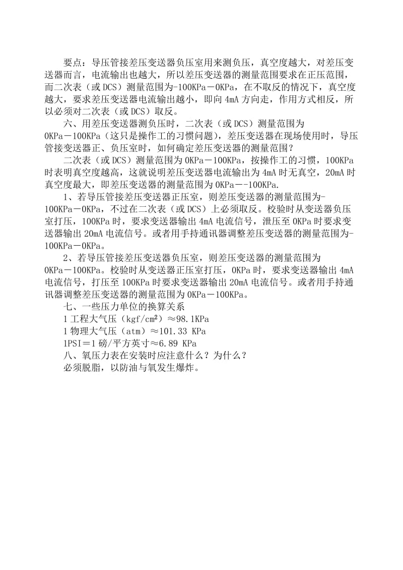 化工仪表知识问答.doc_第3页