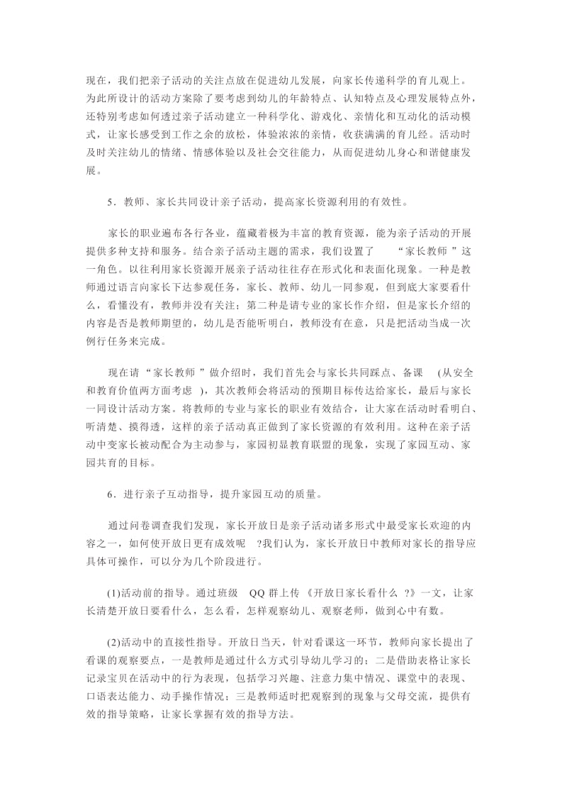 提升亲子活动中家园有效互动合作的策略.doc_第2页