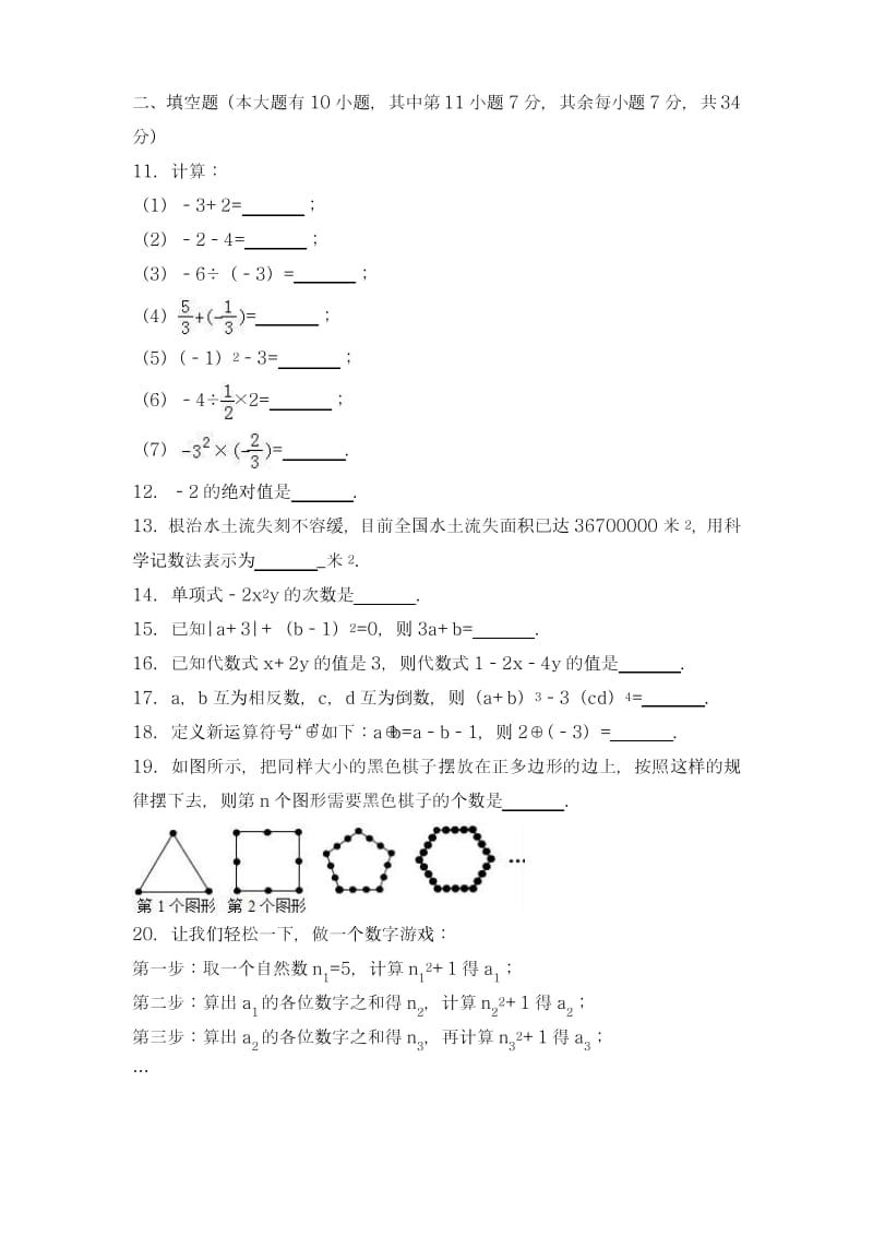 2018-2019学年最新福建省厦门市五校联考七年级上学期期中数学模拟试卷(有答案)-精编试题.pdf_第2页