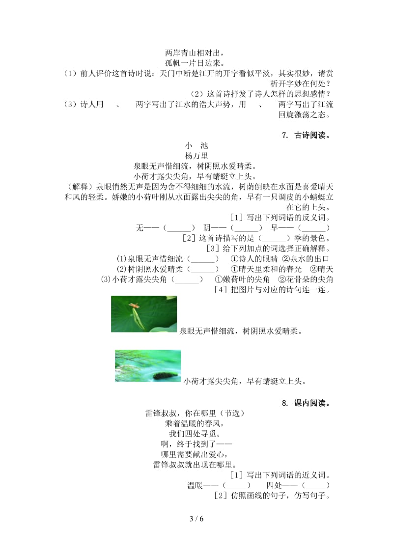 语文版二年级语文上学期古诗阅读与理解知识点综合练习.doc_第3页