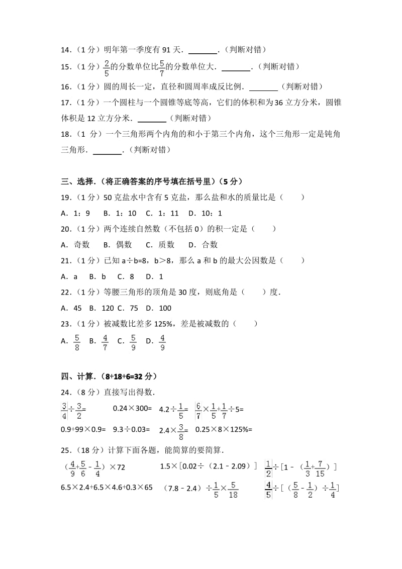 2015年贵州省遵义市红花岗区小升初数学试卷.pdf_第2页