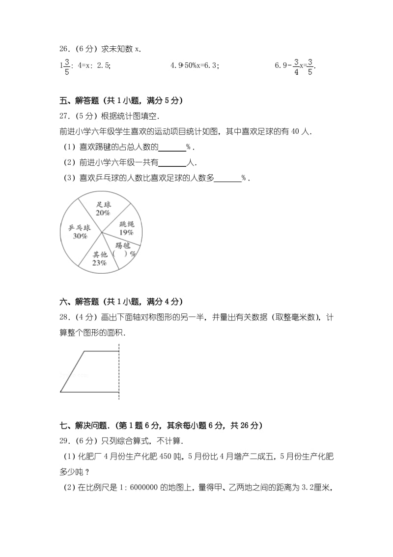 2015年贵州省遵义市红花岗区小升初数学试卷.pdf_第3页