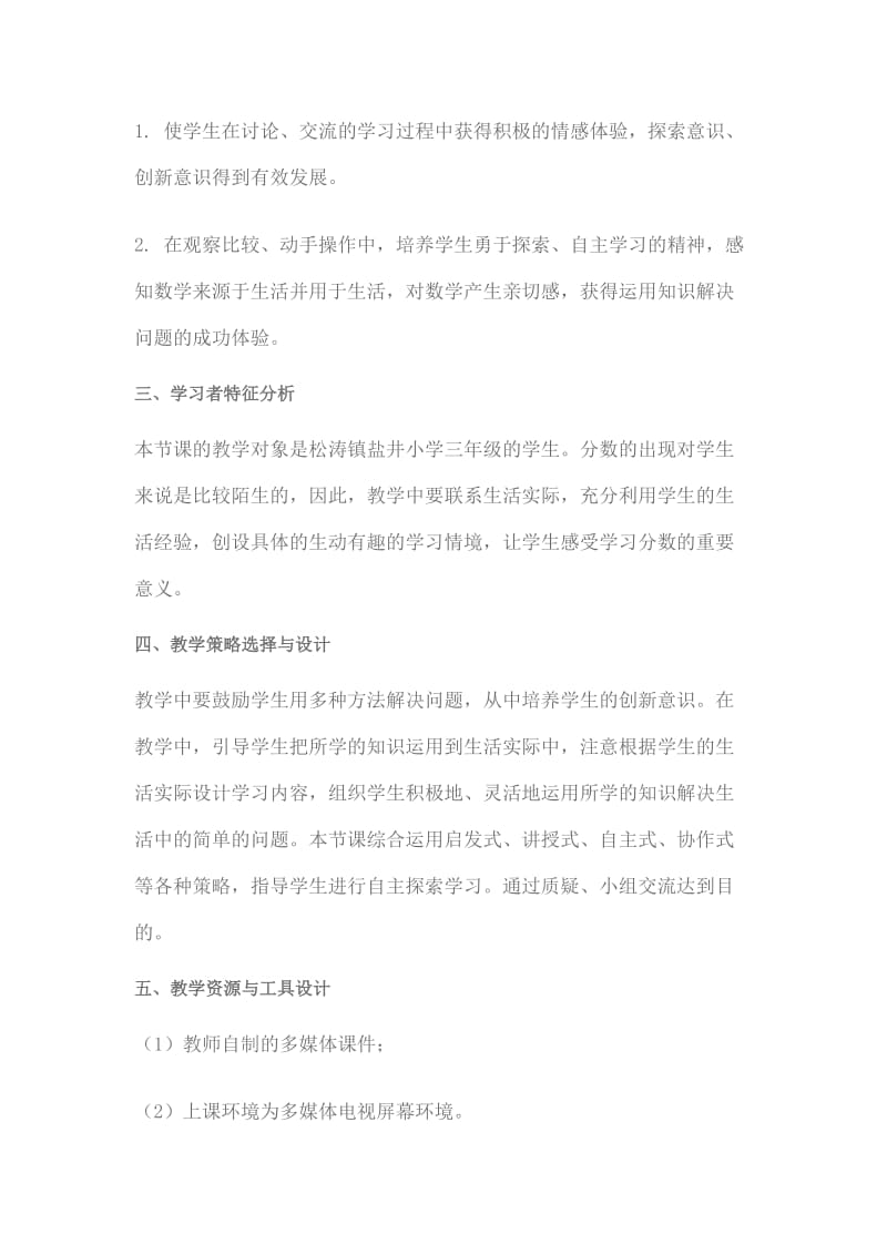 分数的初步认识教学设计方案 (2).doc_第2页