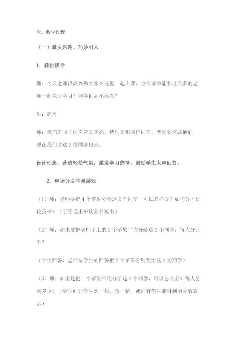 分数的初步认识教学设计方案 (2).doc_第3页