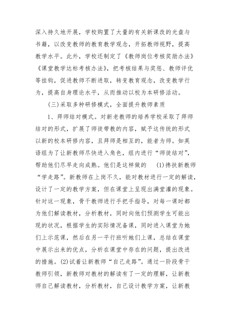 校本研修个人年度总结报告.doc_第2页