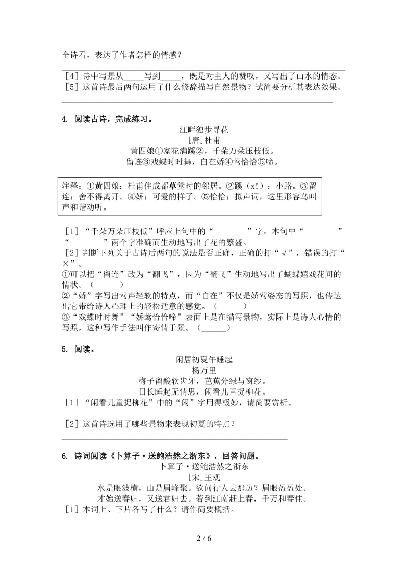 冀教版六年级语文上学期古诗阅读与理解提高班练习.doc_第2页