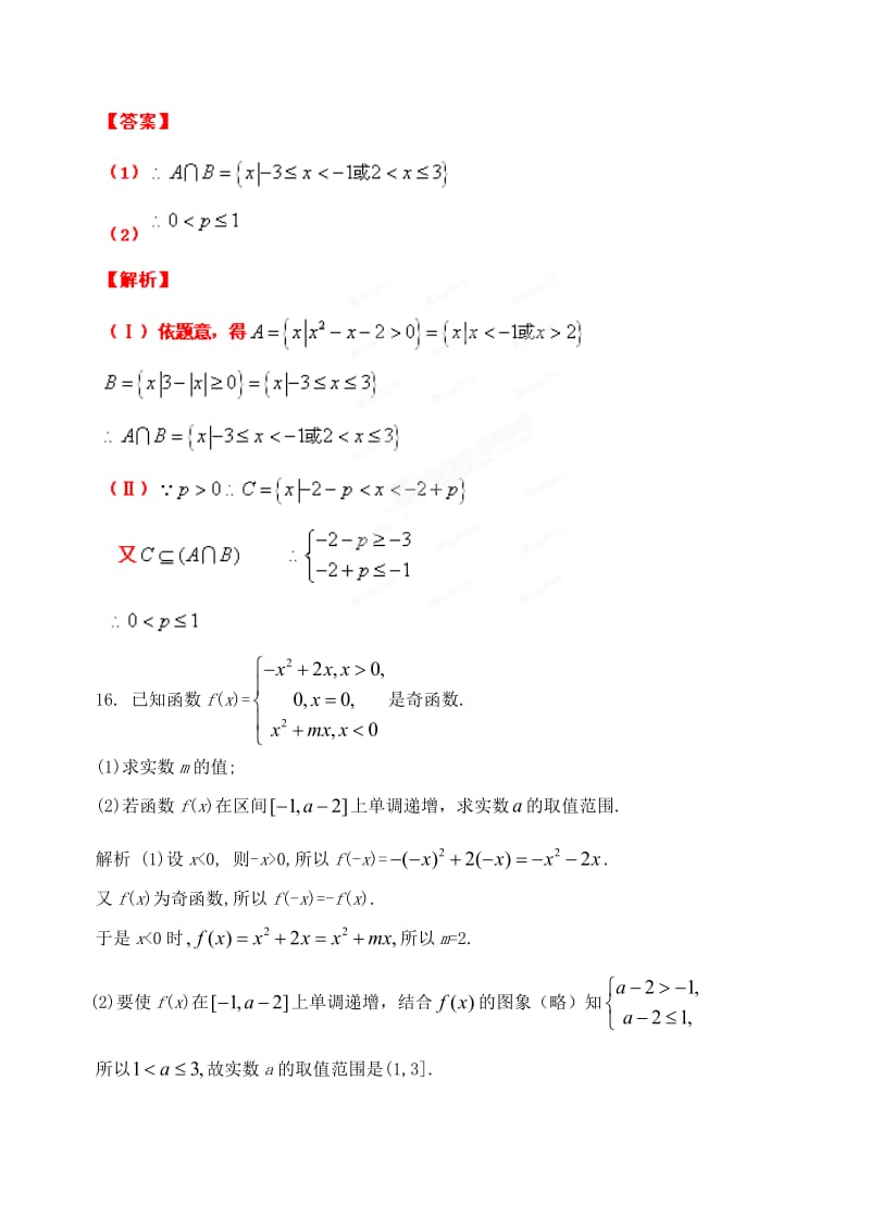 2014届高三数学周练一201397.doc_第3页