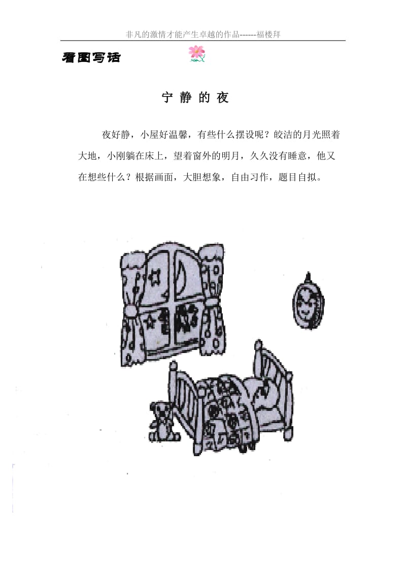 低段看图写话练习.doc_第1页