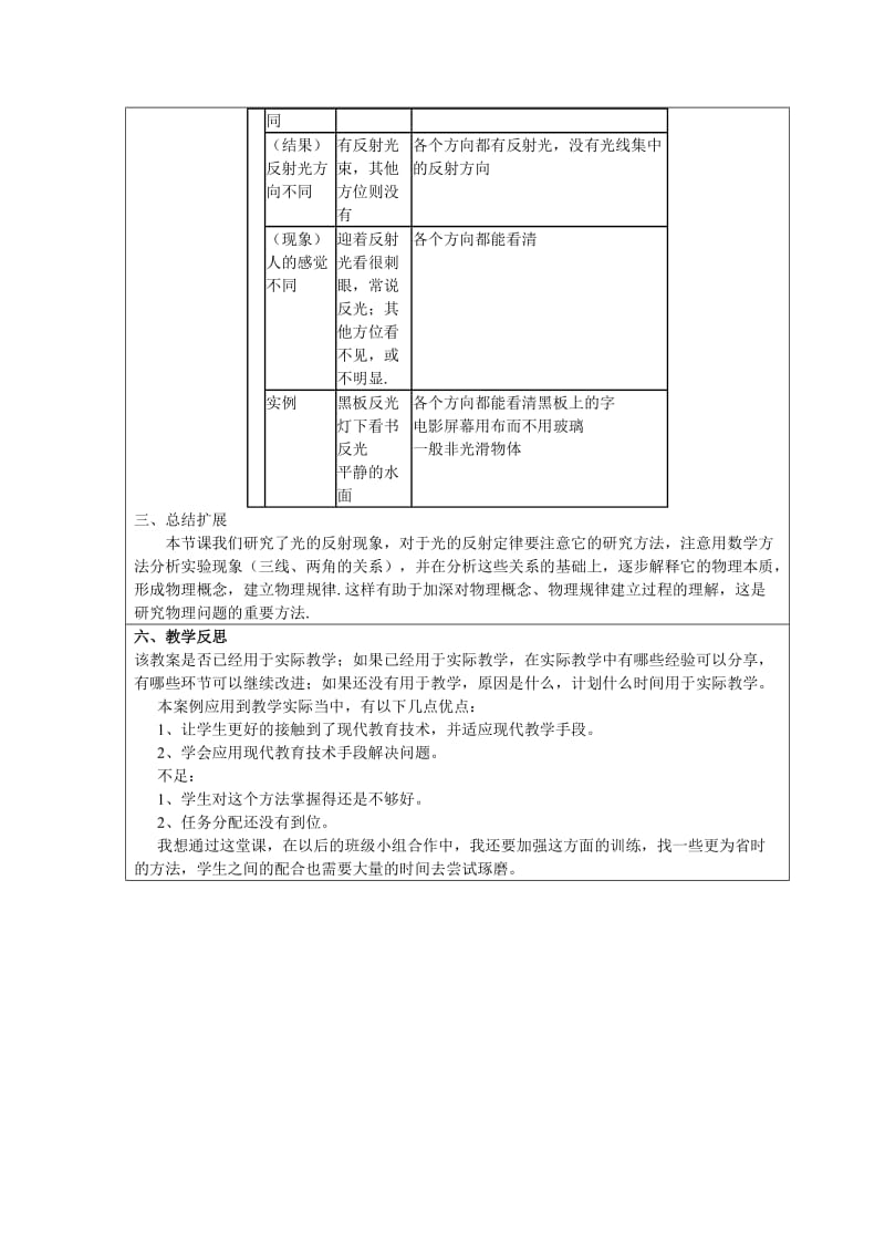 光的反射教案设计.doc_第3页