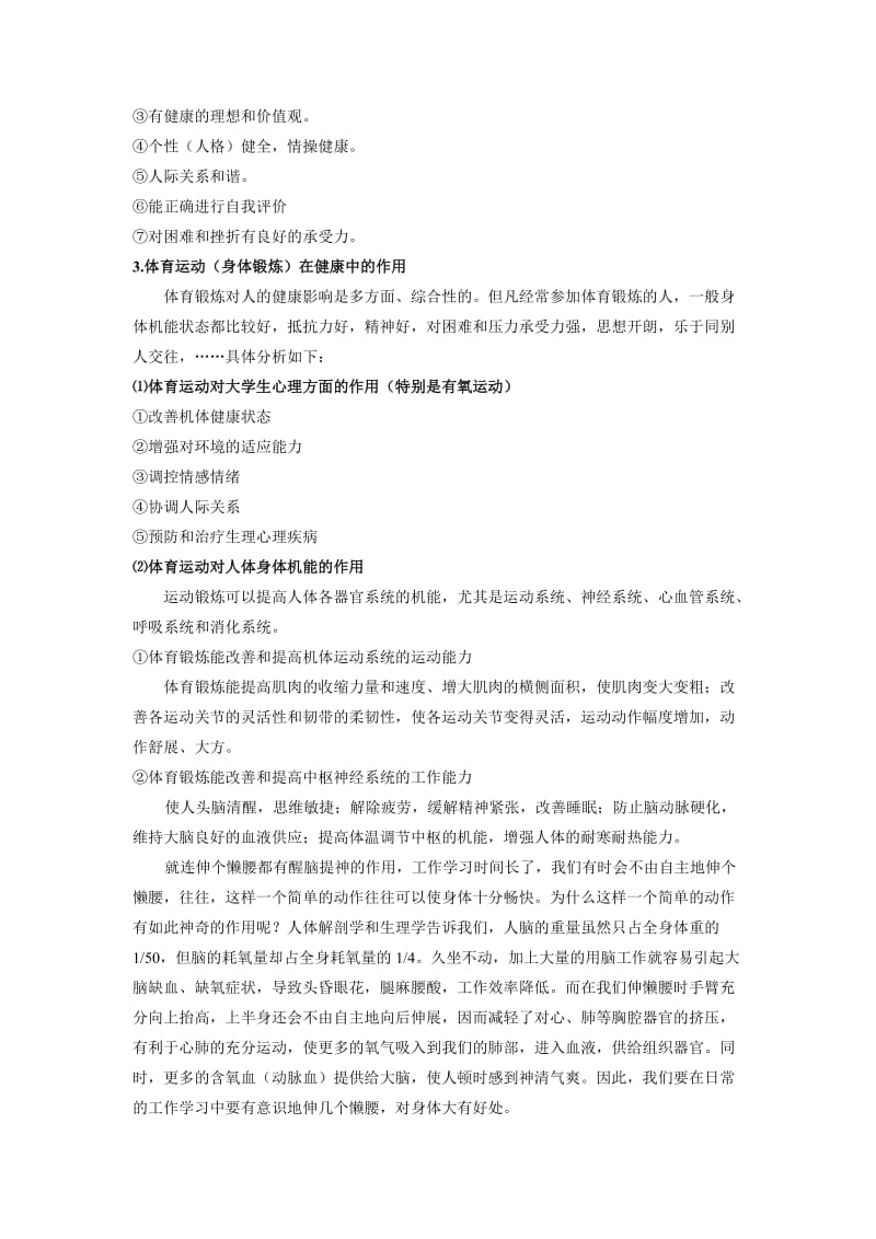 体育理论课学习材料.doc_第2页