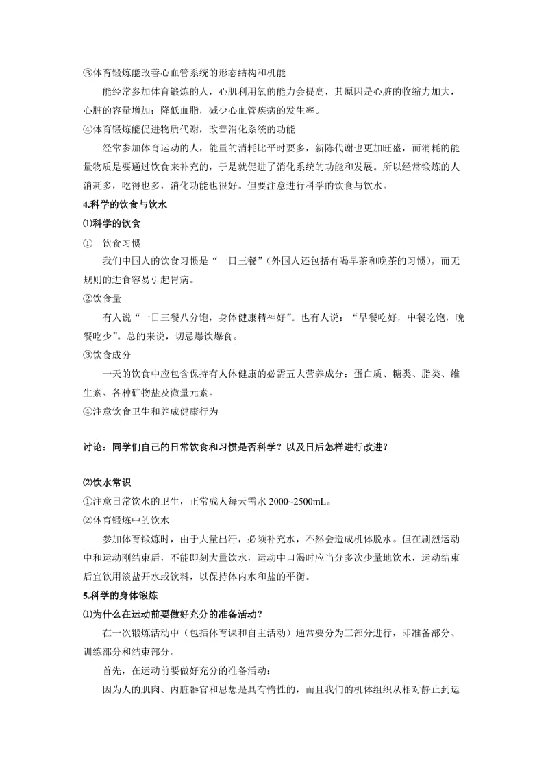 体育理论课学习材料.doc_第3页