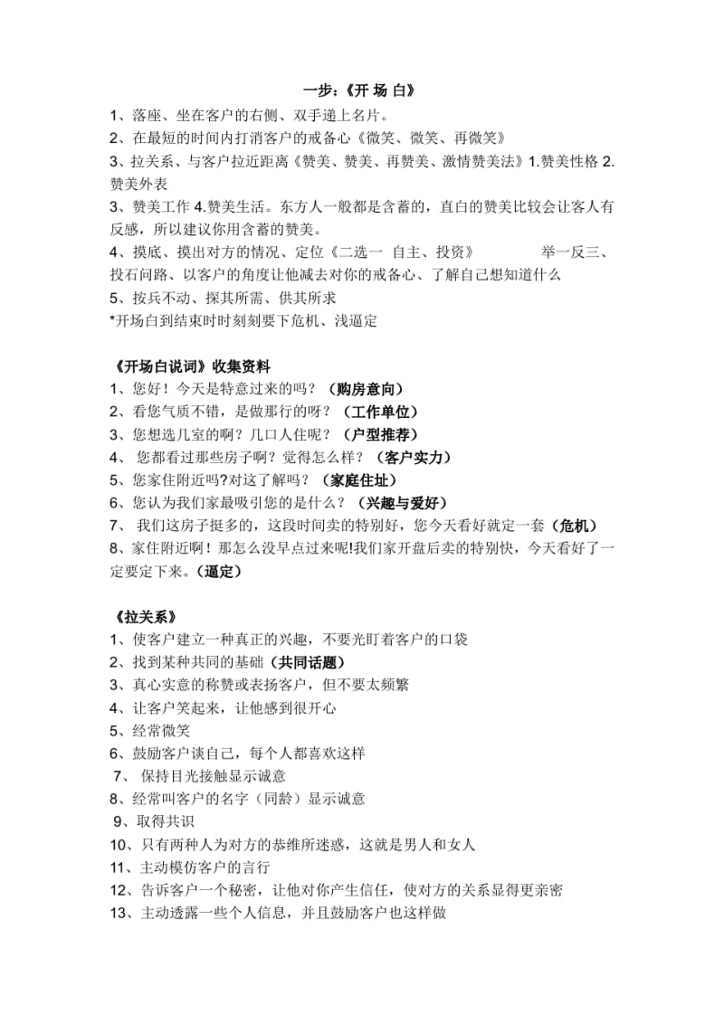 …房地产的销售行业培训.pdf_第2页