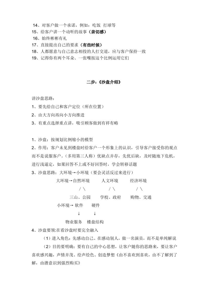 …房地产的销售行业培训.pdf_第3页