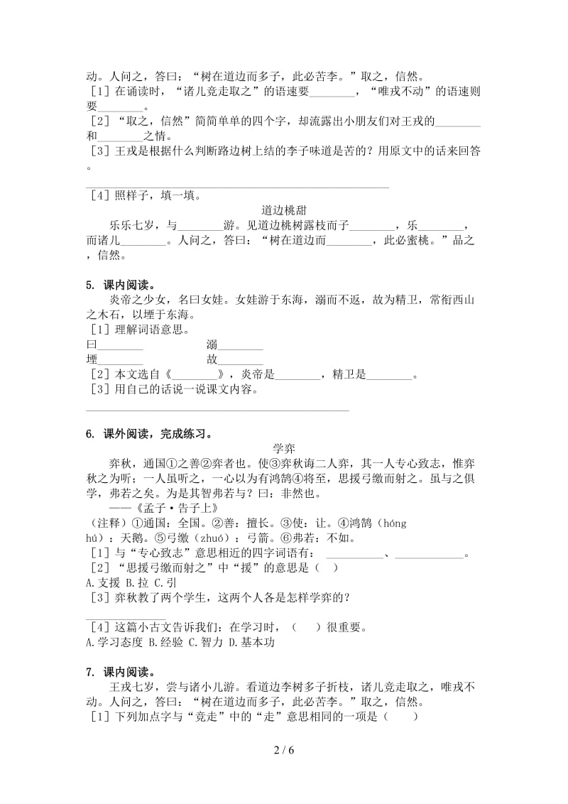 四年级语文上学期文言文阅读与理解训练西师大版.doc_第2页