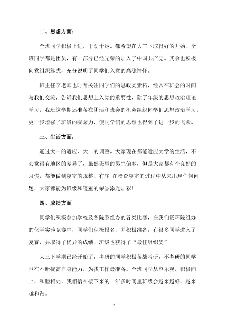 大三班长工作总结.docx_第2页