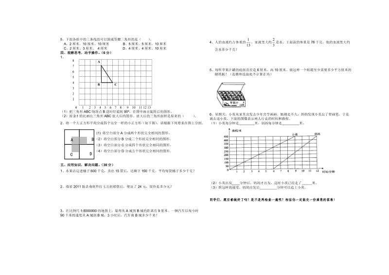 阶段测试六.doc_第2页