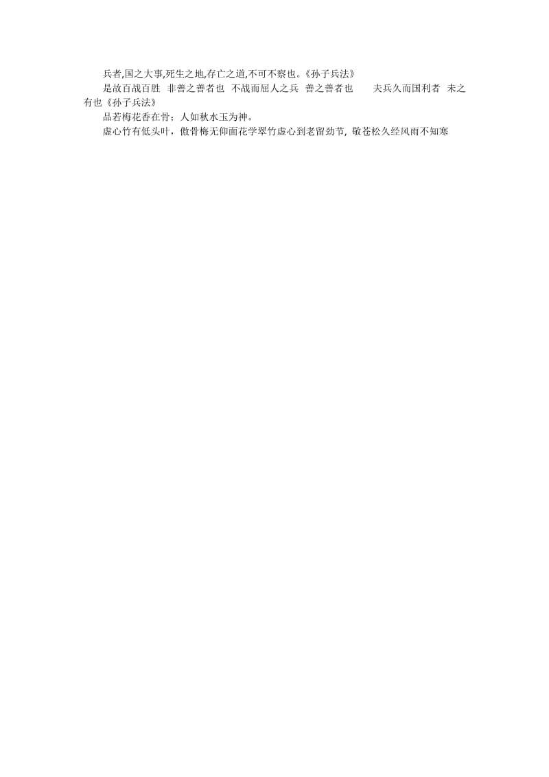 北师大版六年级下册日积月累整理复习.doc_第2页