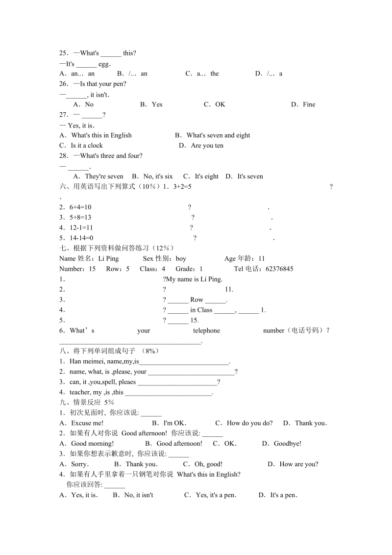 初一英语上册英语语法测试题大全.doc_第3页