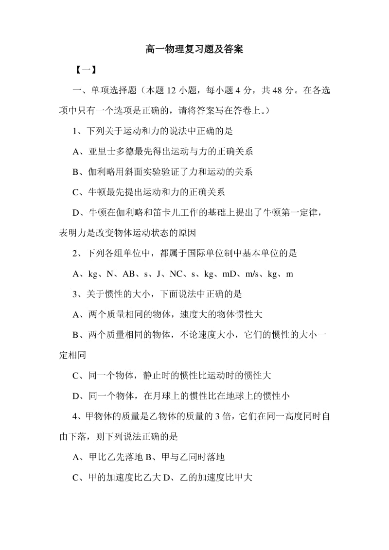 高一物理复习题及答案.doc.pdf_第1页