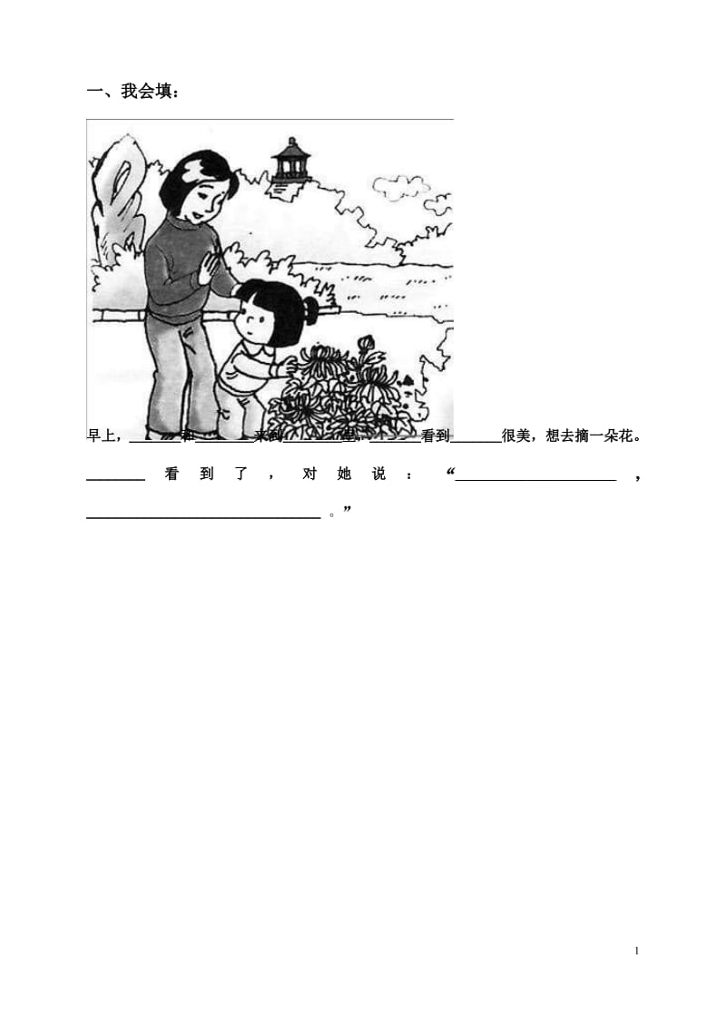 部编版一年级语文上册看图写话练习.pdf_第1页