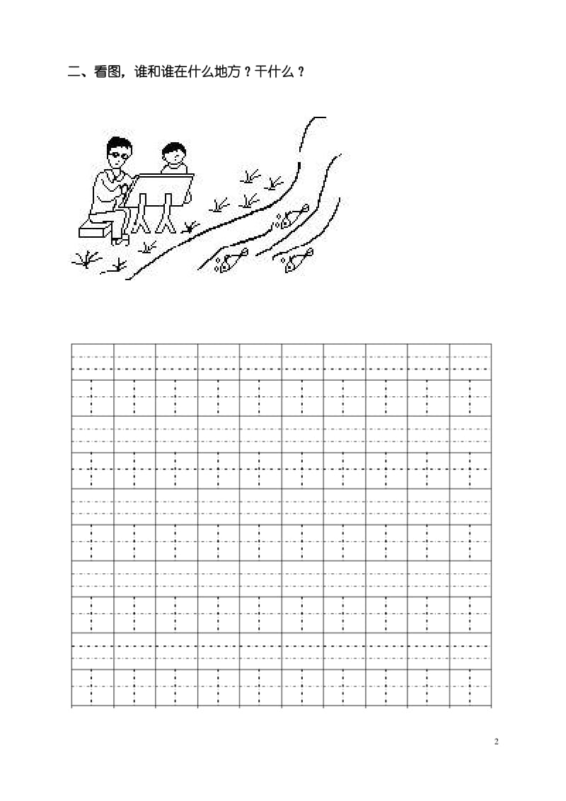 部编版一年级语文上册看图写话练习.pdf_第2页