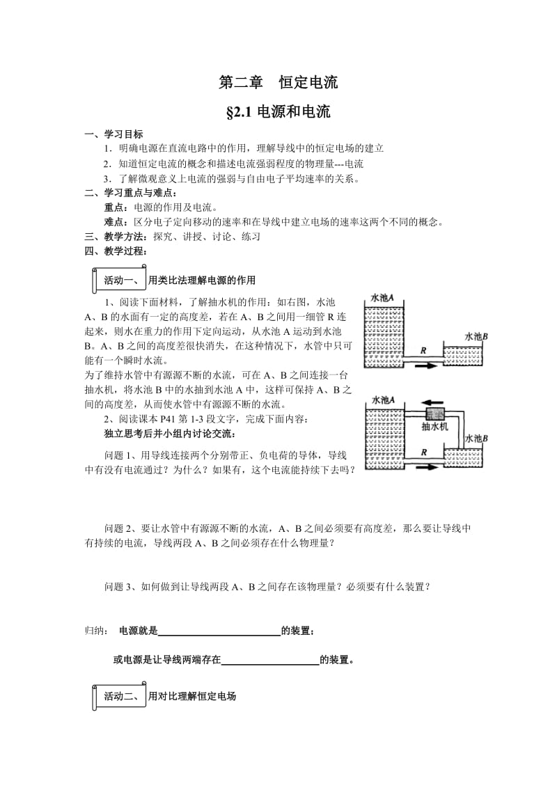 §21电源和电流 (2).doc_第1页