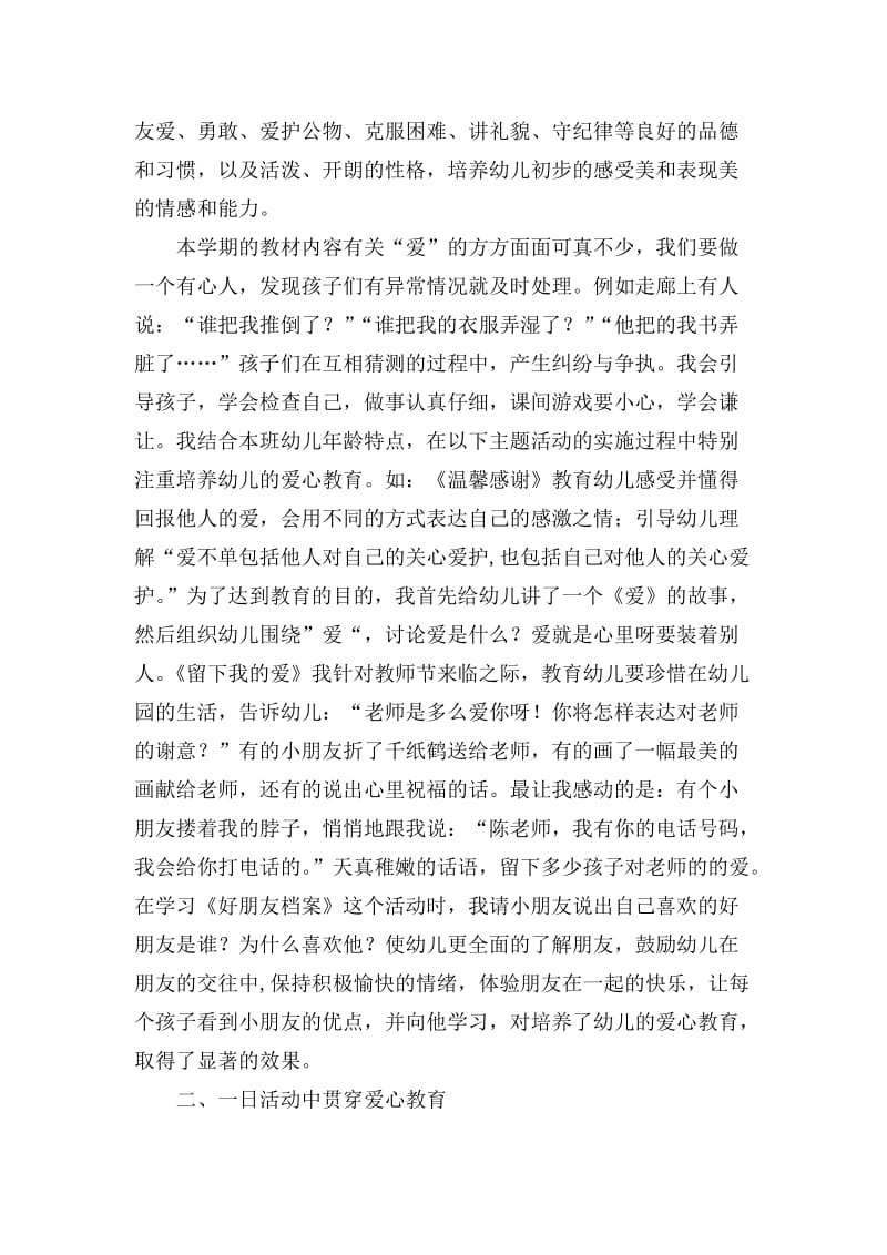 阳光天空我来点赞(陈金金德育).docx_第2页