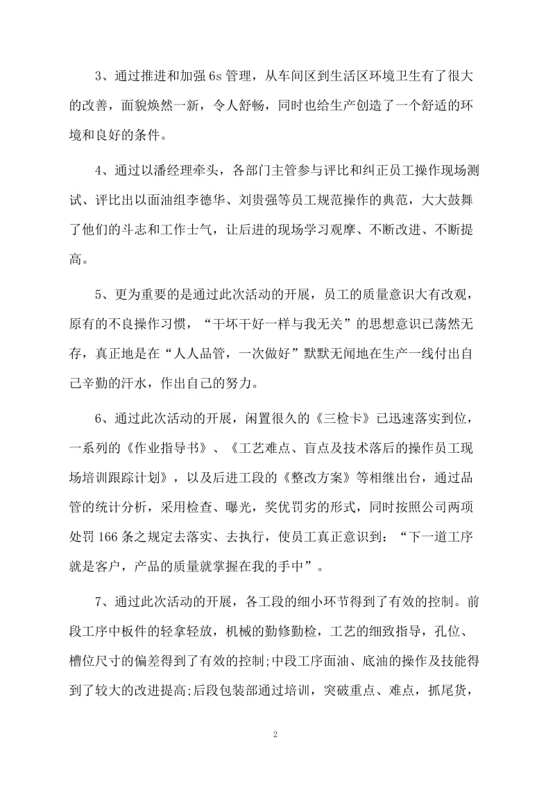 公司质量活动月工作总结.docx_第2页