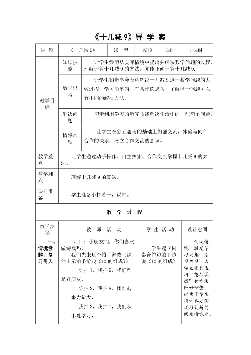 《十几减9》教学设计 (2).doc_第1页