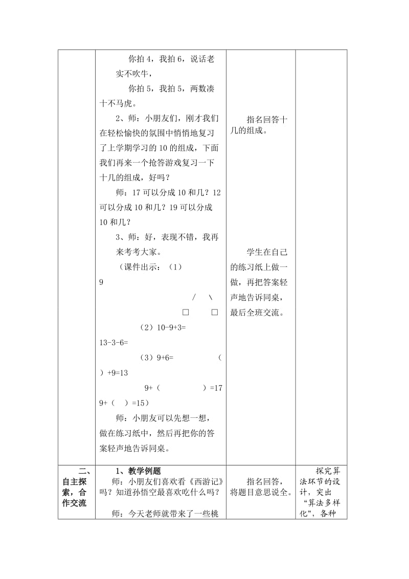 《十几减9》教学设计 (2).doc_第2页