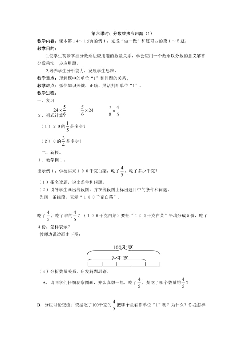 分数乘法应用题（1）.doc_第1页