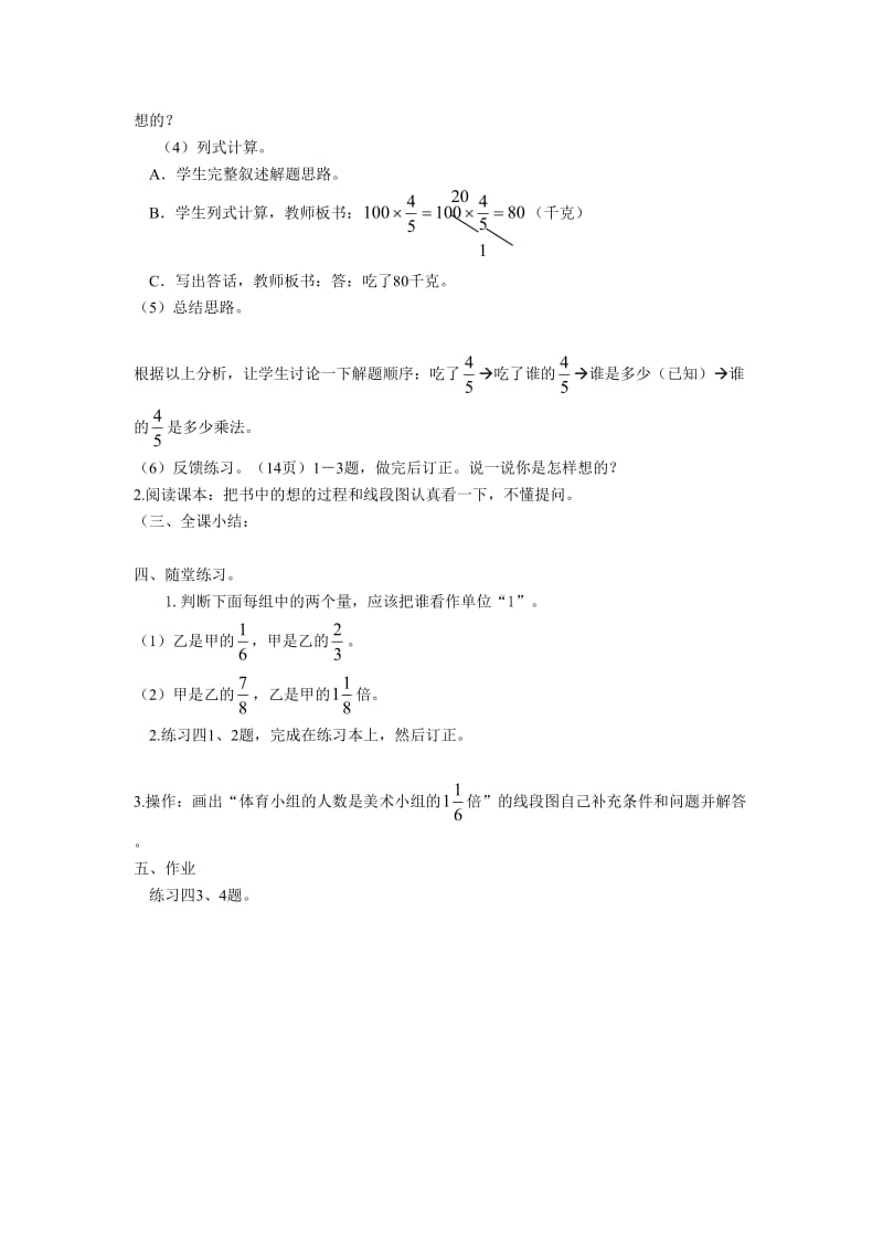 分数乘法应用题（1）.doc_第2页