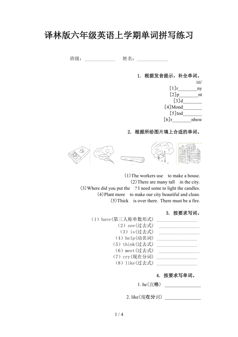 译林版六年级英语上学期单词拼写练习.doc_第1页