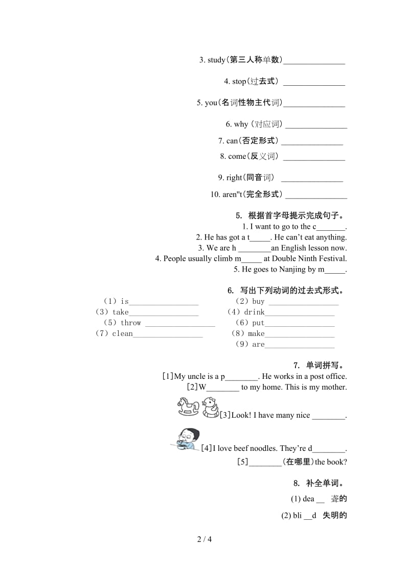 译林版六年级英语上学期单词拼写练习.doc_第2页