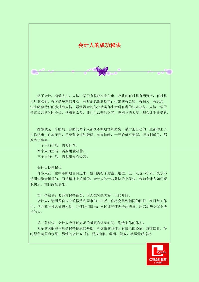 会计人的成功秘诀.doc_第1页