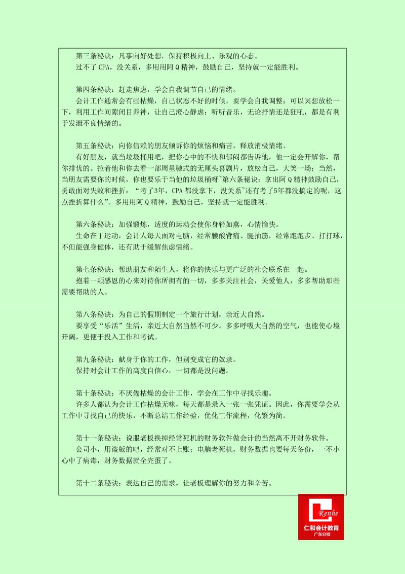 会计人的成功秘诀.doc_第2页