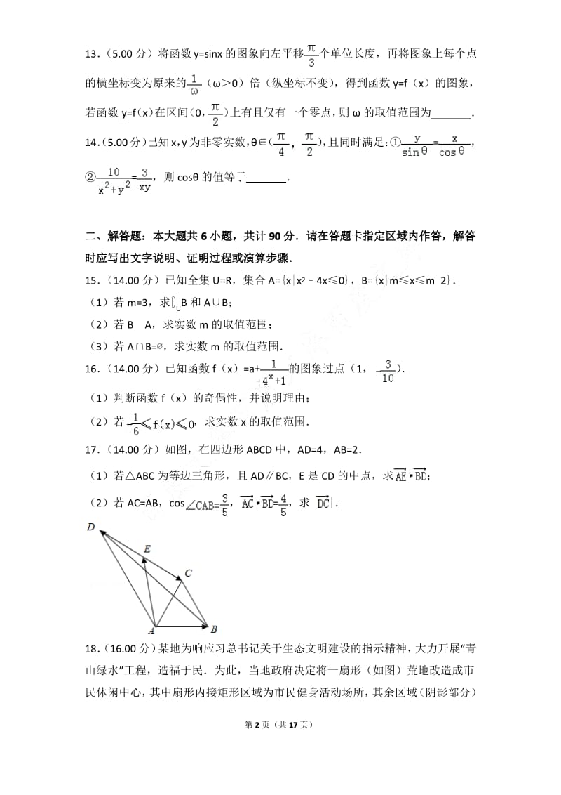 2017-2018年江苏省苏州市高一上学期期末数学试卷和答案.pdf_第2页