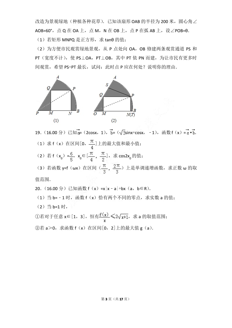 2017-2018年江苏省苏州市高一上学期期末数学试卷和答案.pdf_第3页