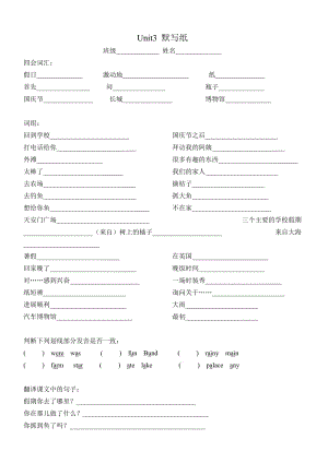 unit3默写 (2).doc