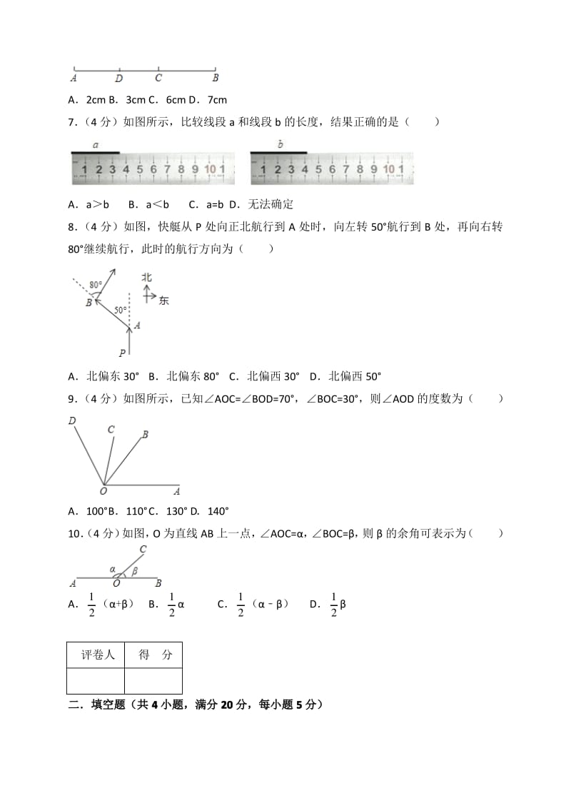 2018年秋人教版七年级上册数学 第四章 几何图形初步 单元测试卷(解析版).pdf_第2页