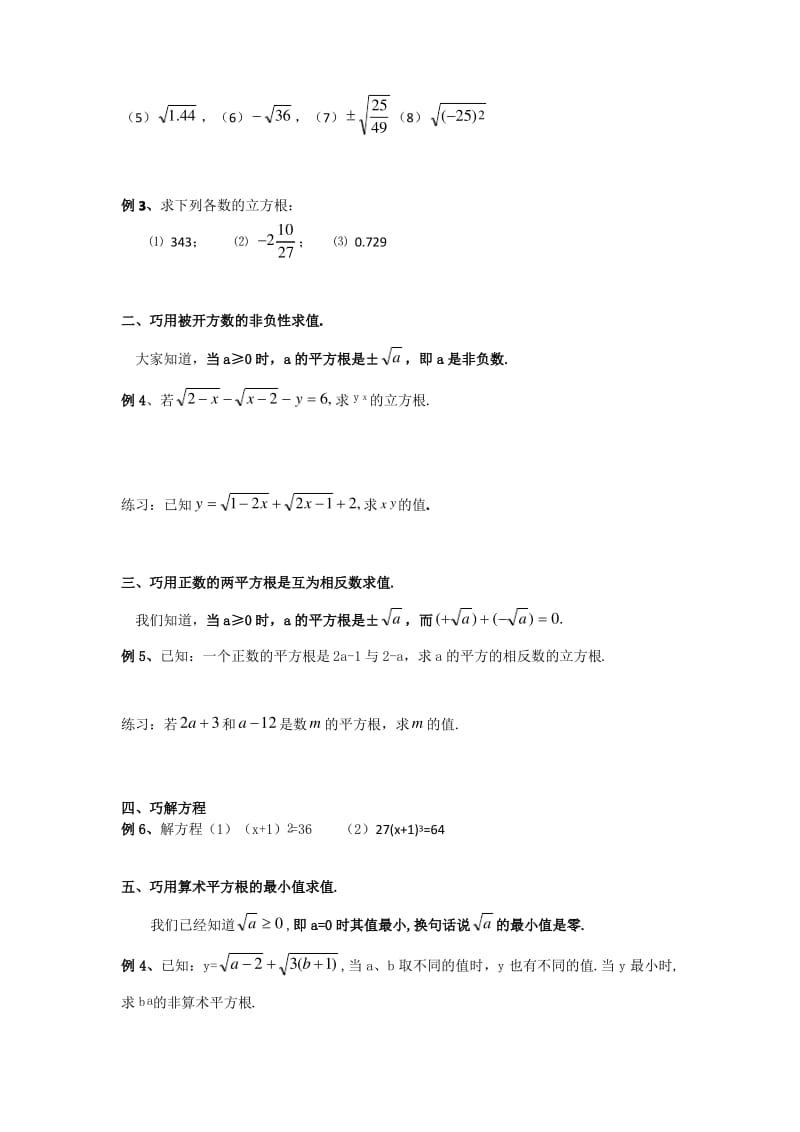 根式的运算技巧.pdf_第2页