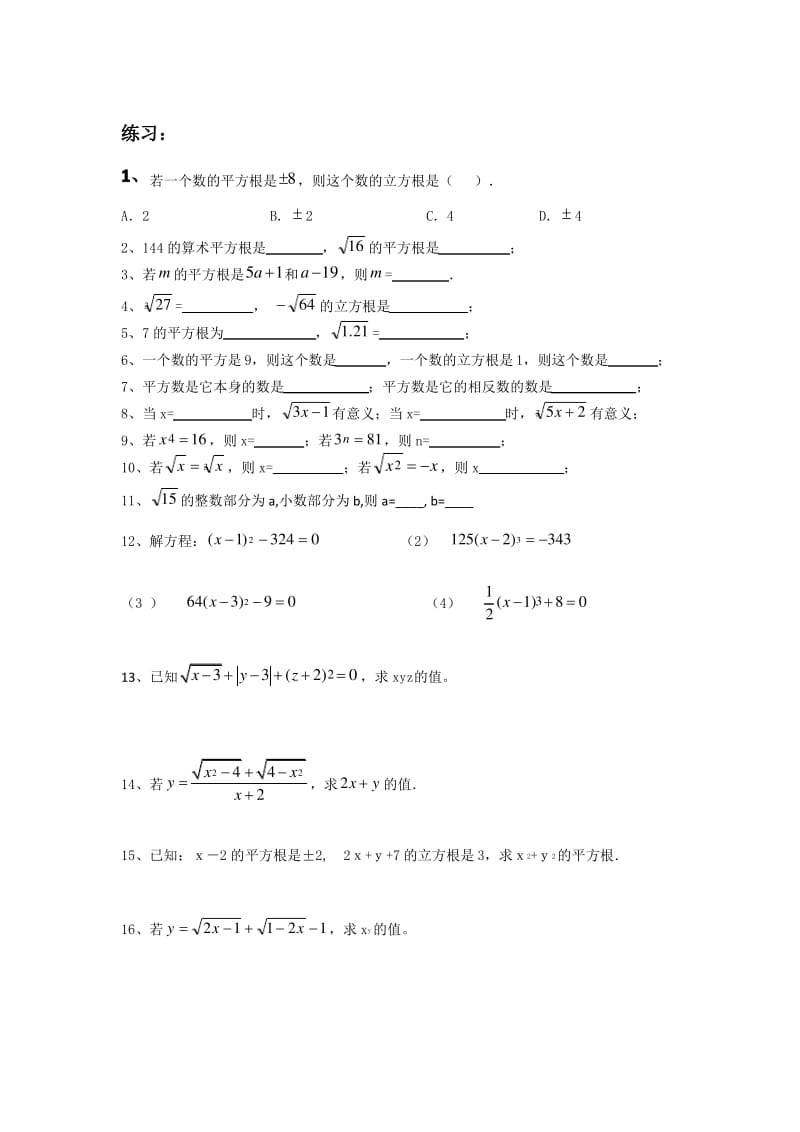 根式的运算技巧.pdf_第3页