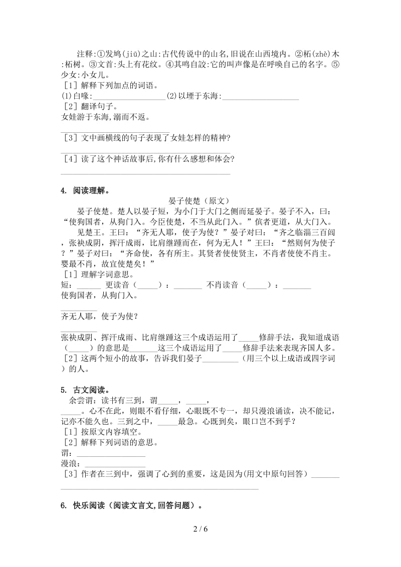 北师大版五年级语文上册文言文阅读与理解假期作业练习.doc_第2页