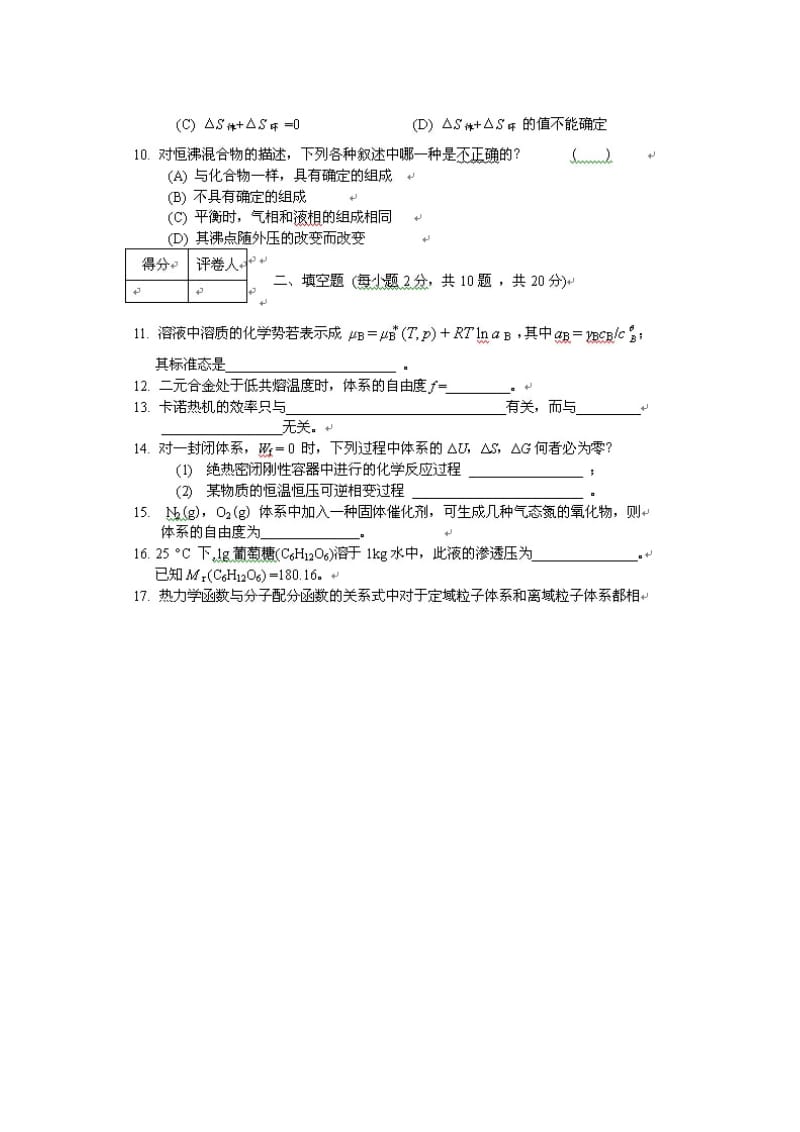 福建师范大学-物理化学-模拟试卷A卷.doc_第3页