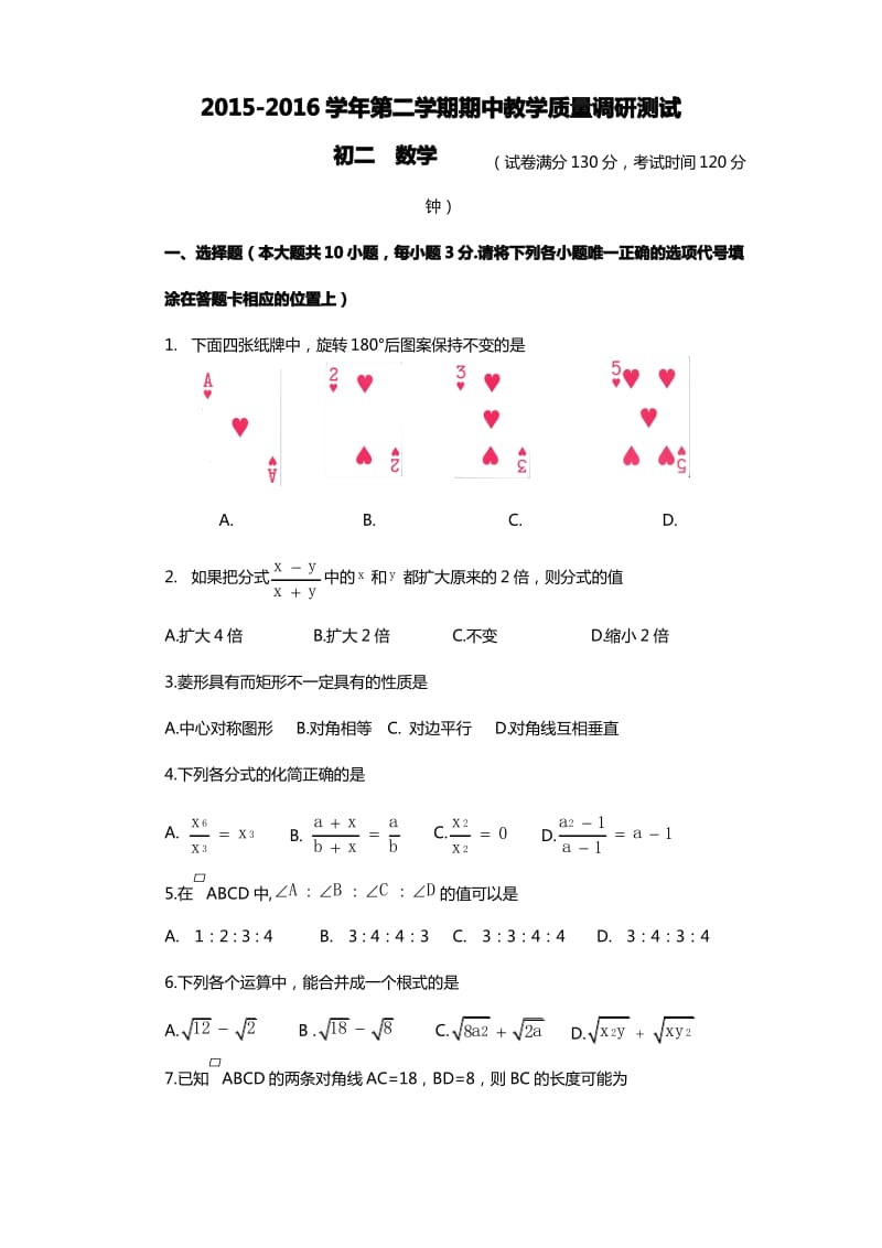 江苏省昆山市2015-2016学年度八年级下学期数学期中试卷带答案.pdf_第1页