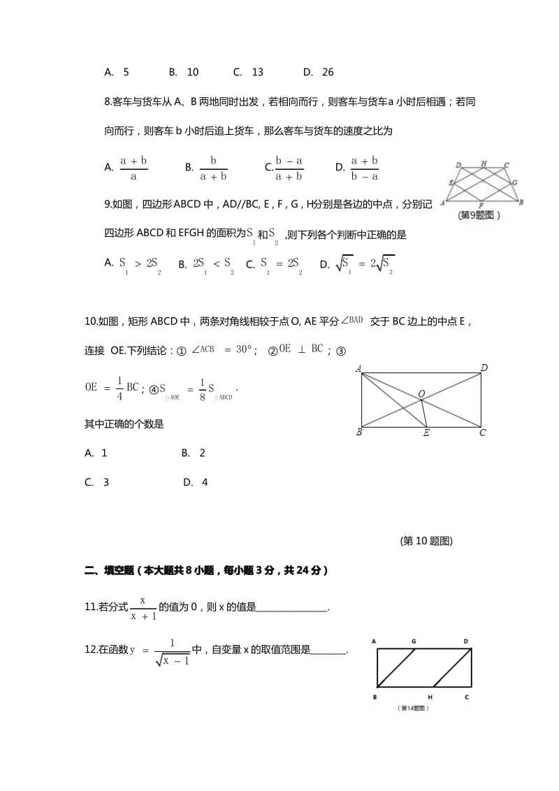 江苏省昆山市2015-2016学年度八年级下学期数学期中试卷带答案.pdf_第2页